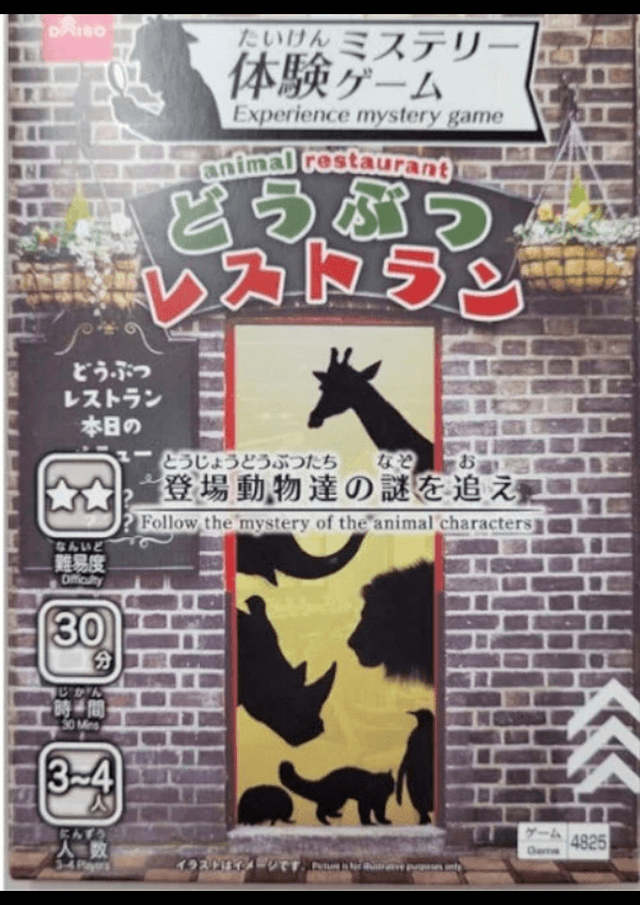 どうぶつレストラン