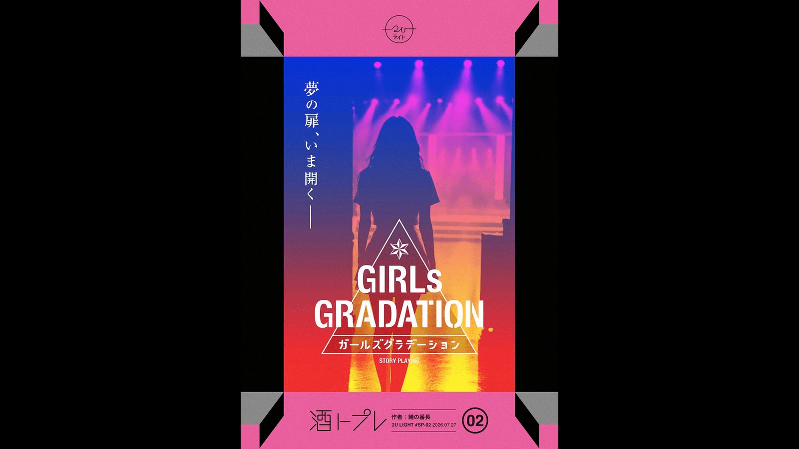 GIRLS GRADATION（ガールズグラデーション）