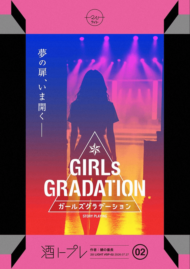 GIRLS GRADATION（ガールズグラデーション）