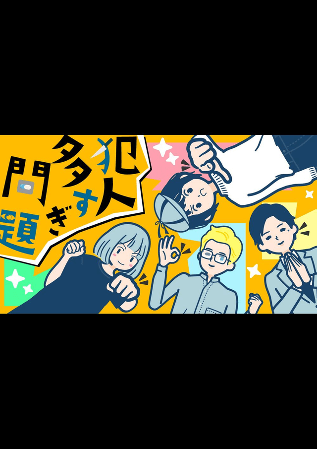 犯人多すぎ問題 - 探偵さん、わたしがやりました -