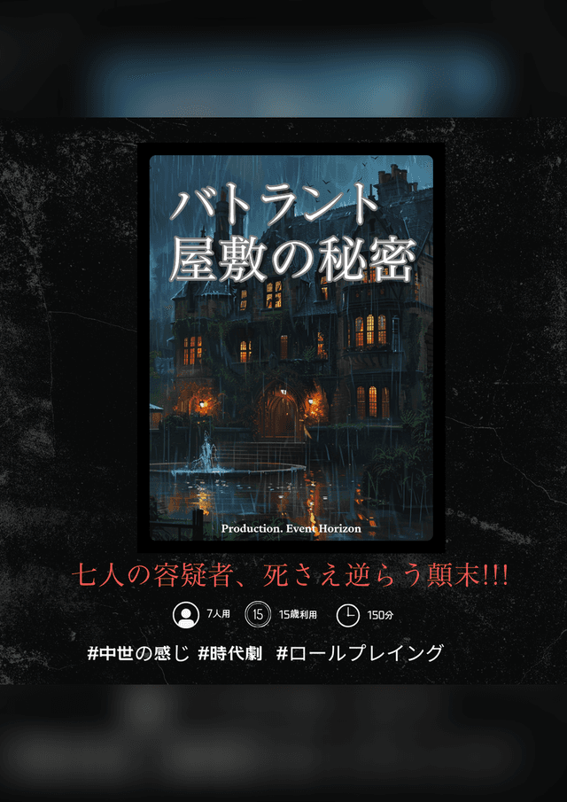 バトラント屋敷の秘密