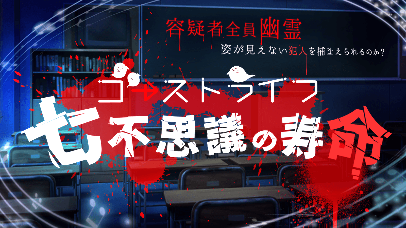 七不思議の寿命