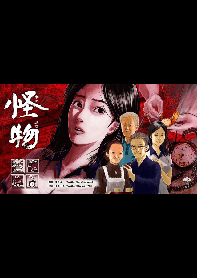 怪物