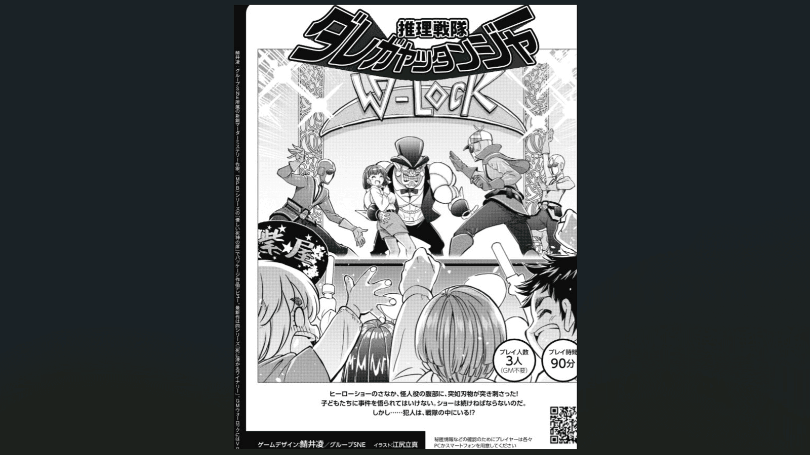 推理戦隊ダレガヤッタンジャー