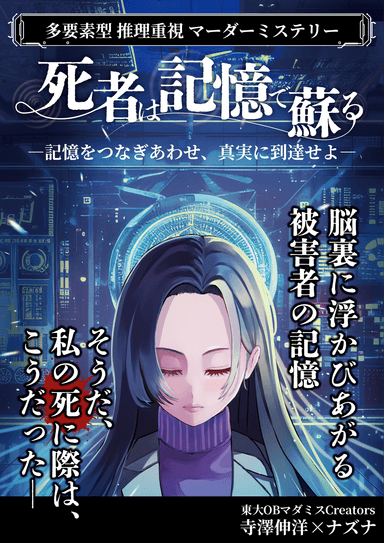 死者は記憶で蘇る