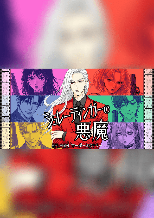 シュレーディンガーの悪魔