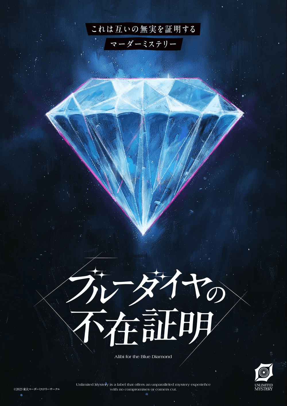ブルーダイヤの不在証明