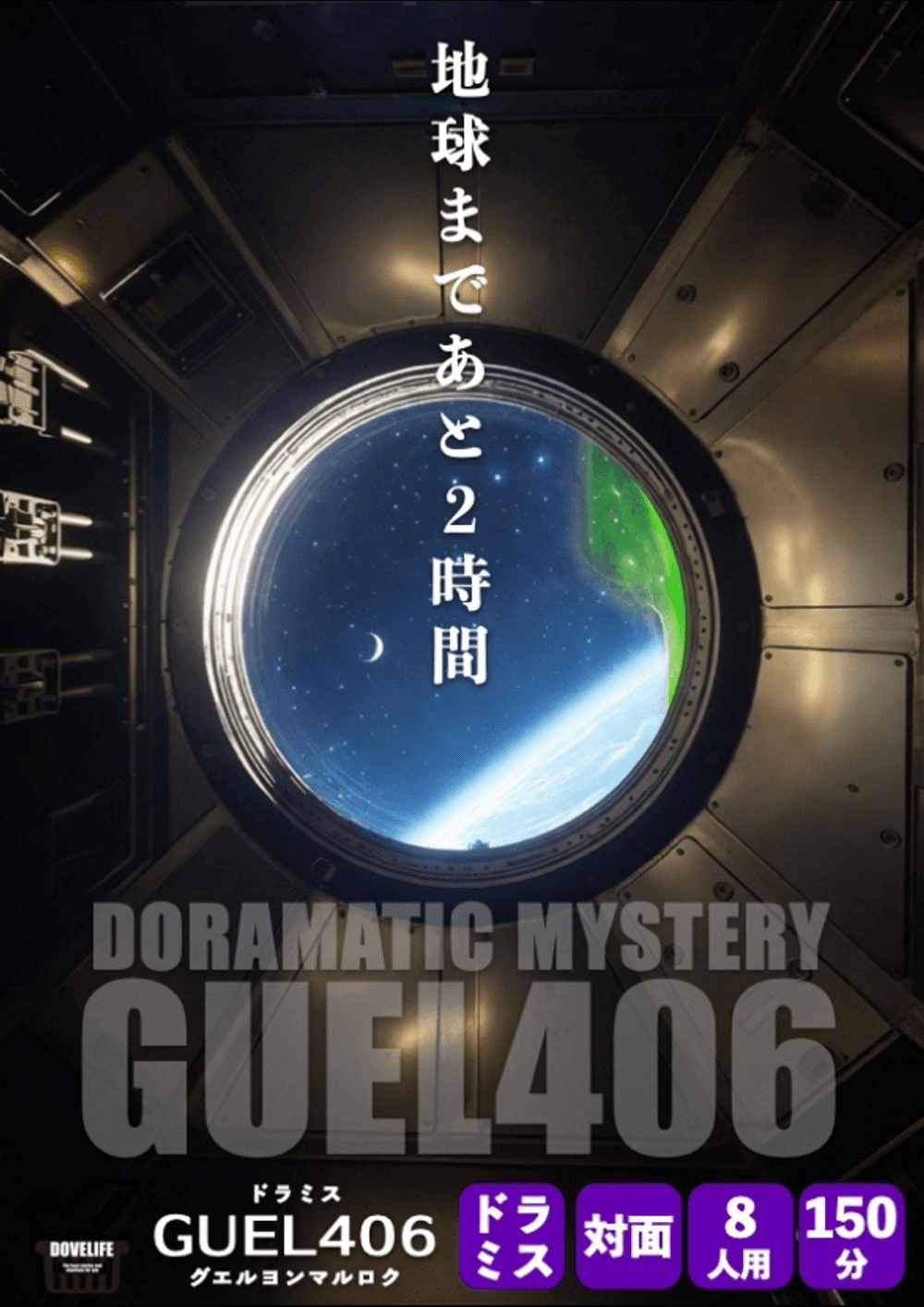 【特別公演】GUEL406 -グエルヨンマルロク-