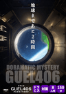 【特別公演】GUEL406 -グエルヨンマルロク-