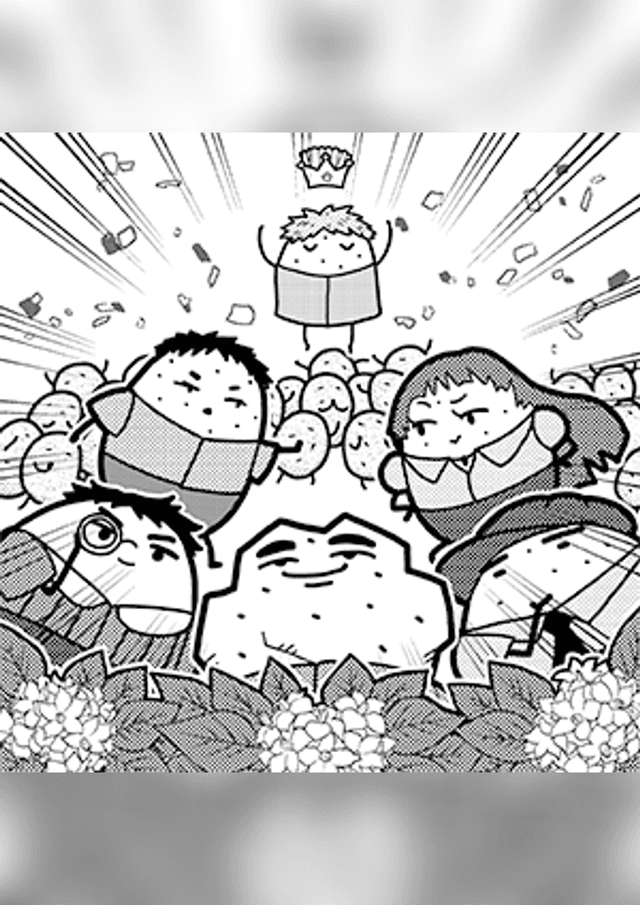 ポテトの夢