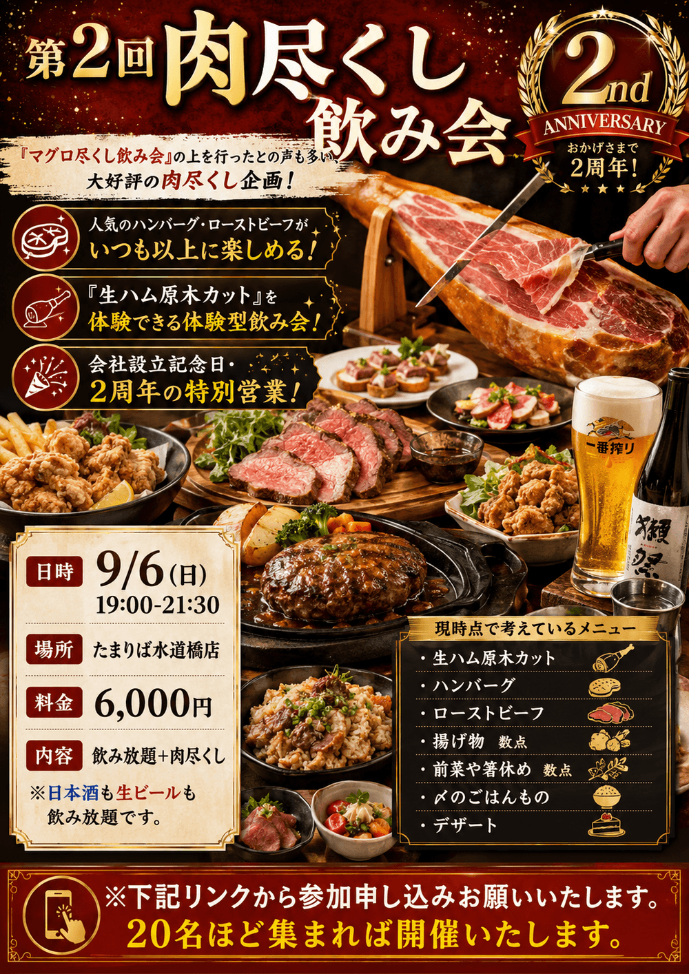 肉尽くし飲み会