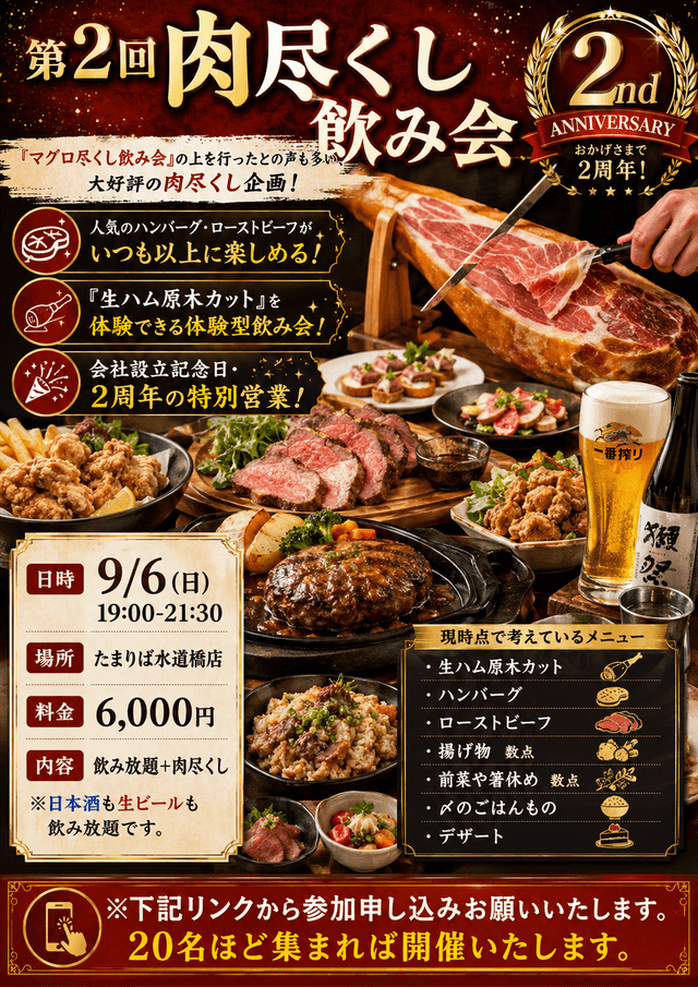 肉尽くし飲み会