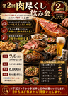 肉尽くし飲み会