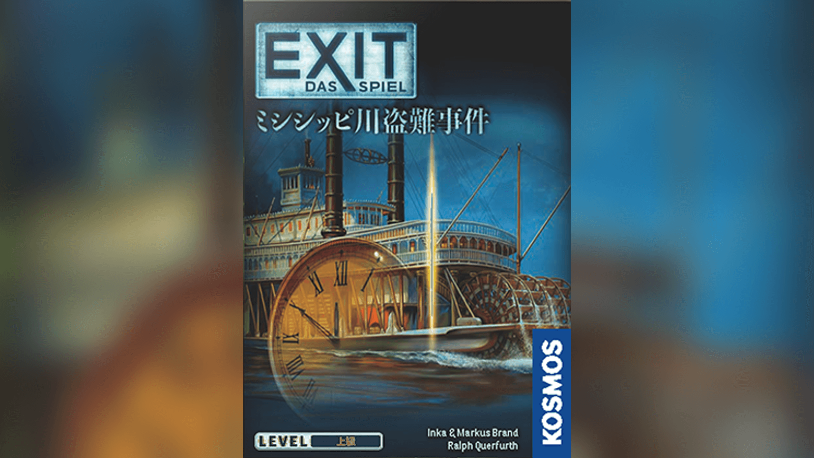  EXIT ミシシッピ川盗難事件 Theft on the Mississippi
