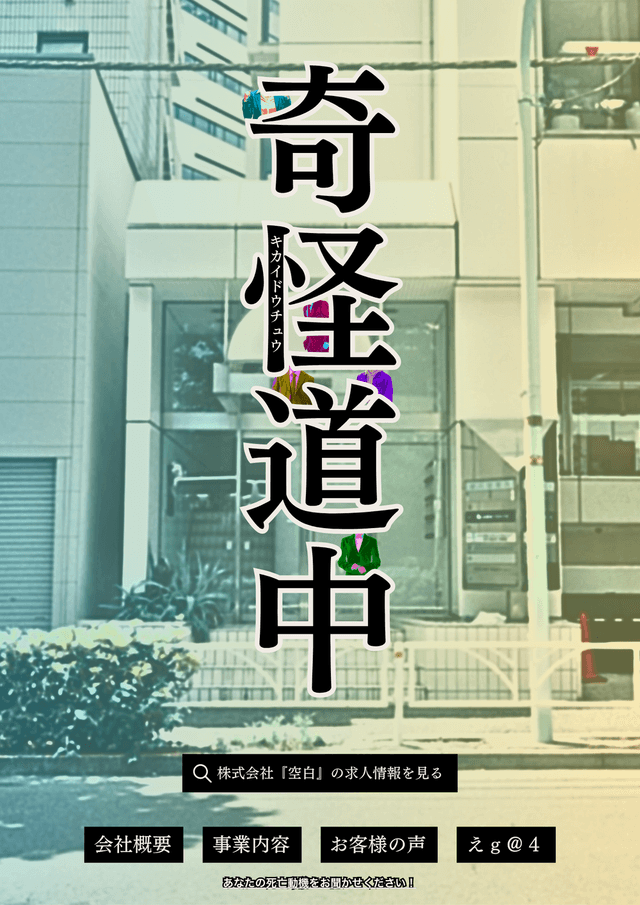 奇怪道中