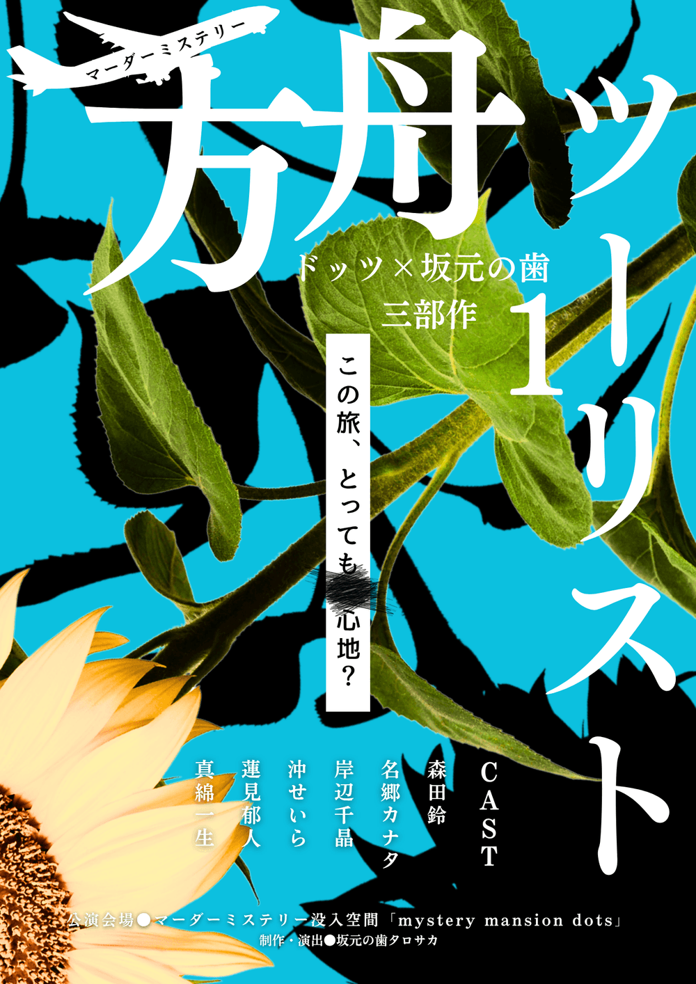 方舟ツーリスト