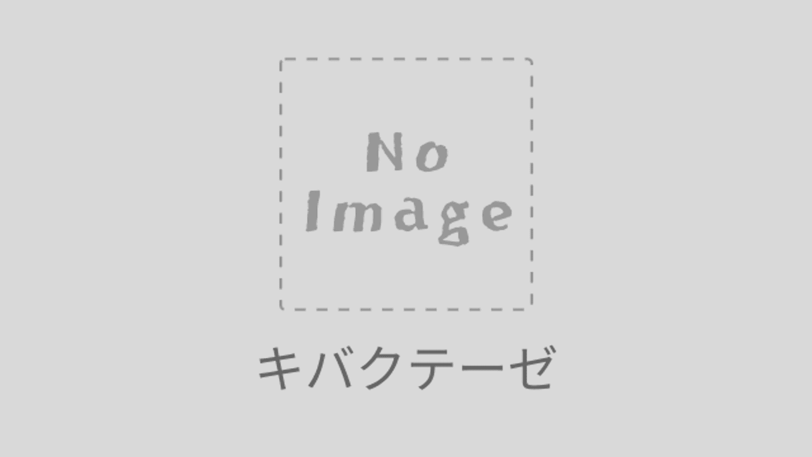 キバクテーゼ