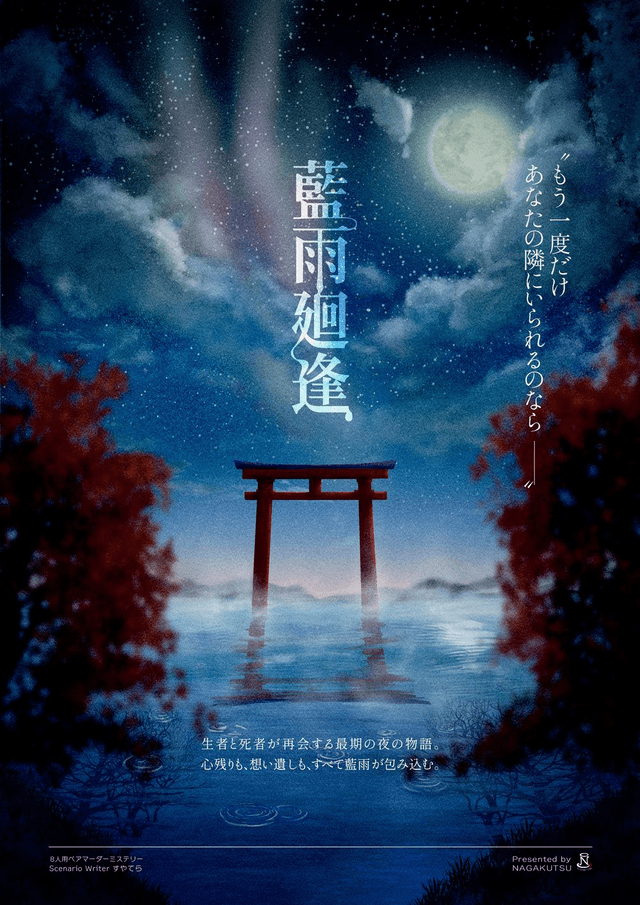 藍雨廻逢