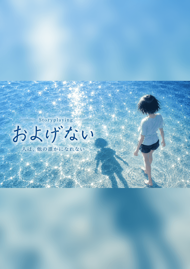 お よ げ な い