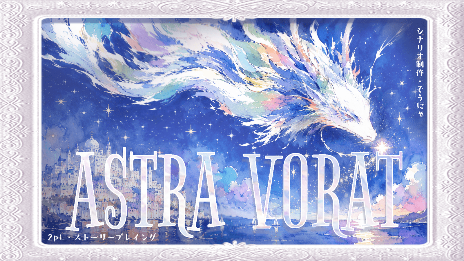 ASTRA VORAT