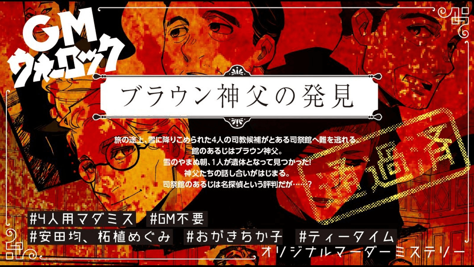 ブラウン神父の発見