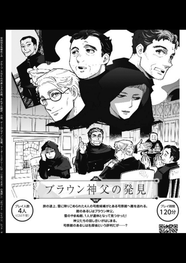 ブラウン神父の発見