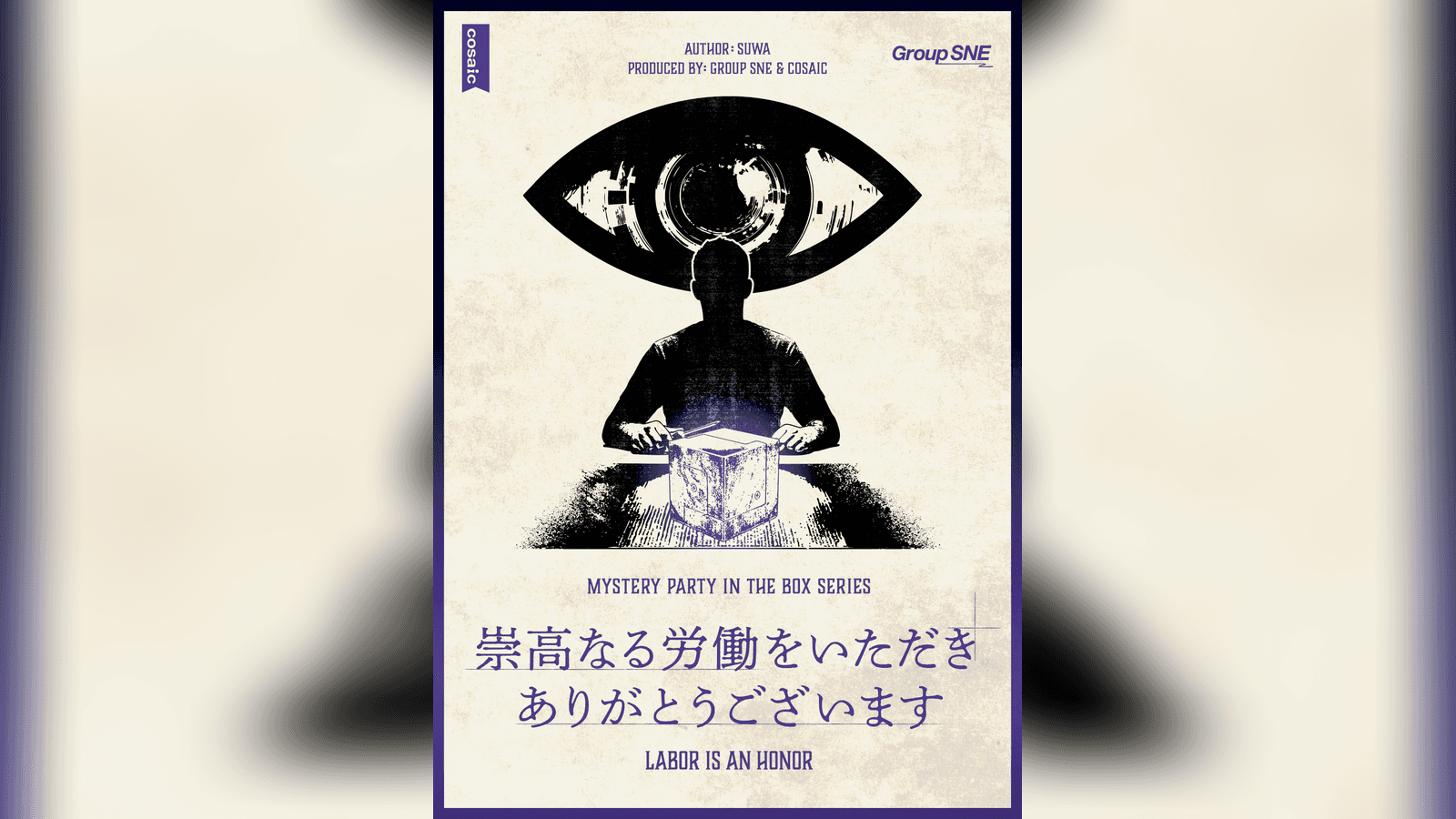 崇高なる労働をいただきありがとうございます