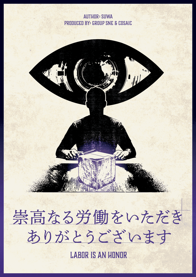 崇高なる労働をいただきありがとうございます