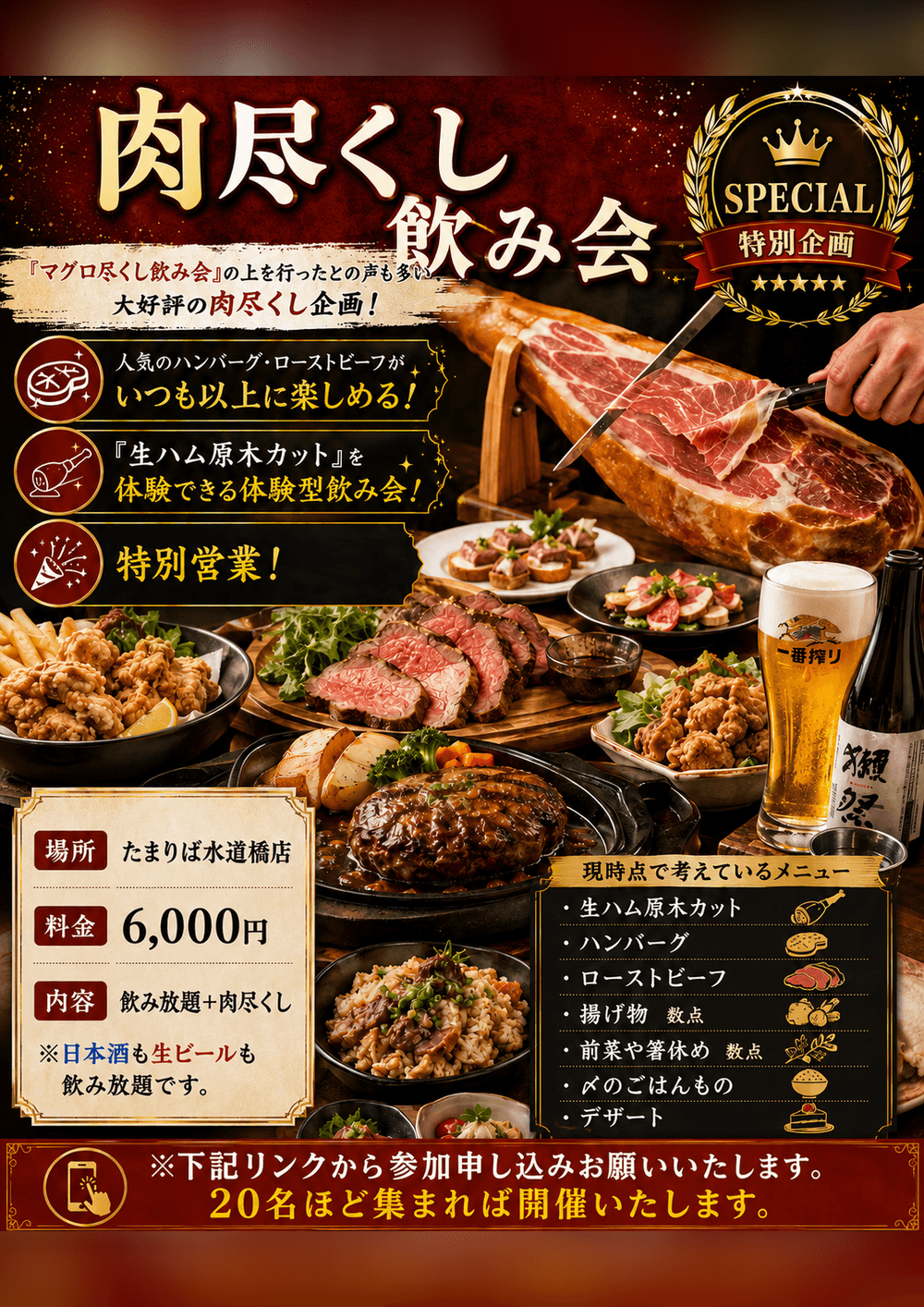 肉尽くし飲み会