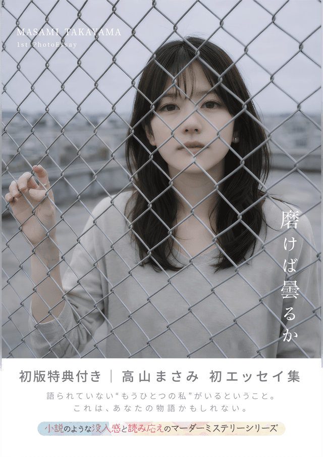 磨けば曇るか