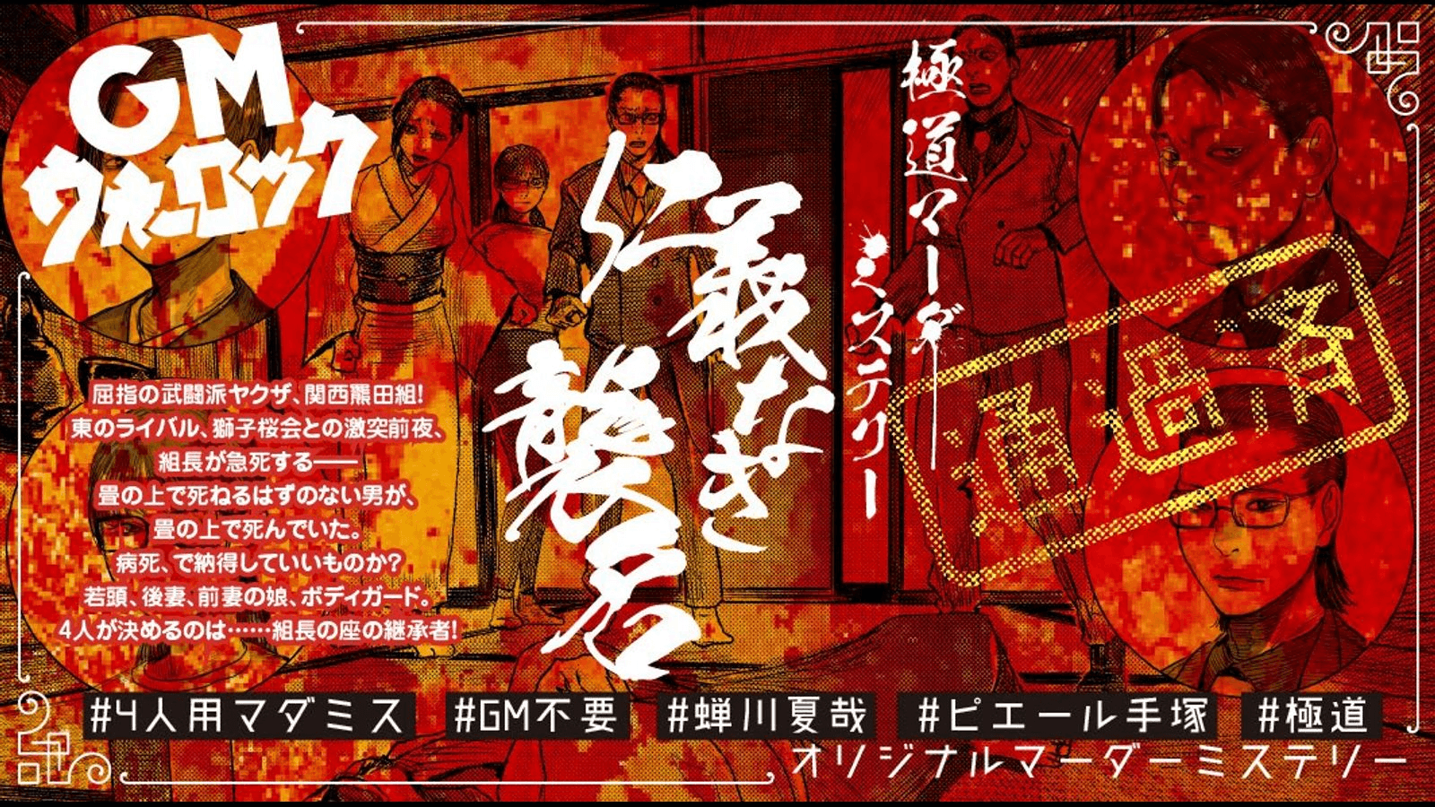 仁義なき襲名
