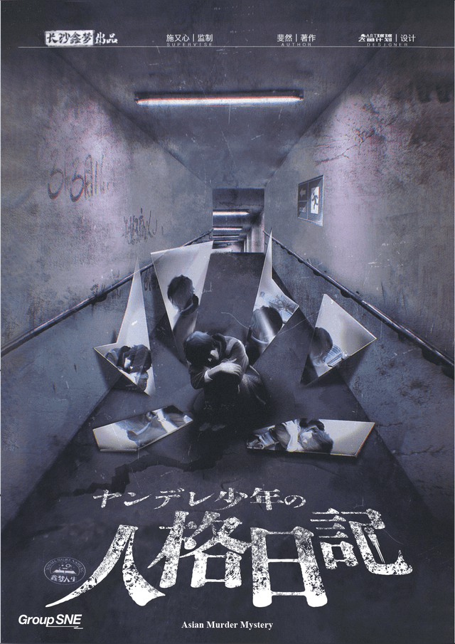 ヤンデレ少年の人格日記