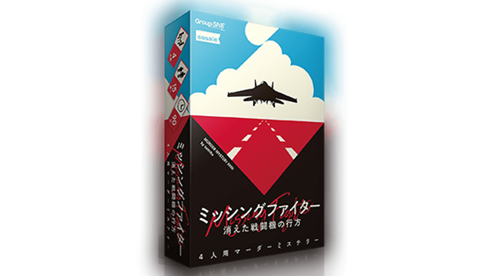 ミッシングファイター