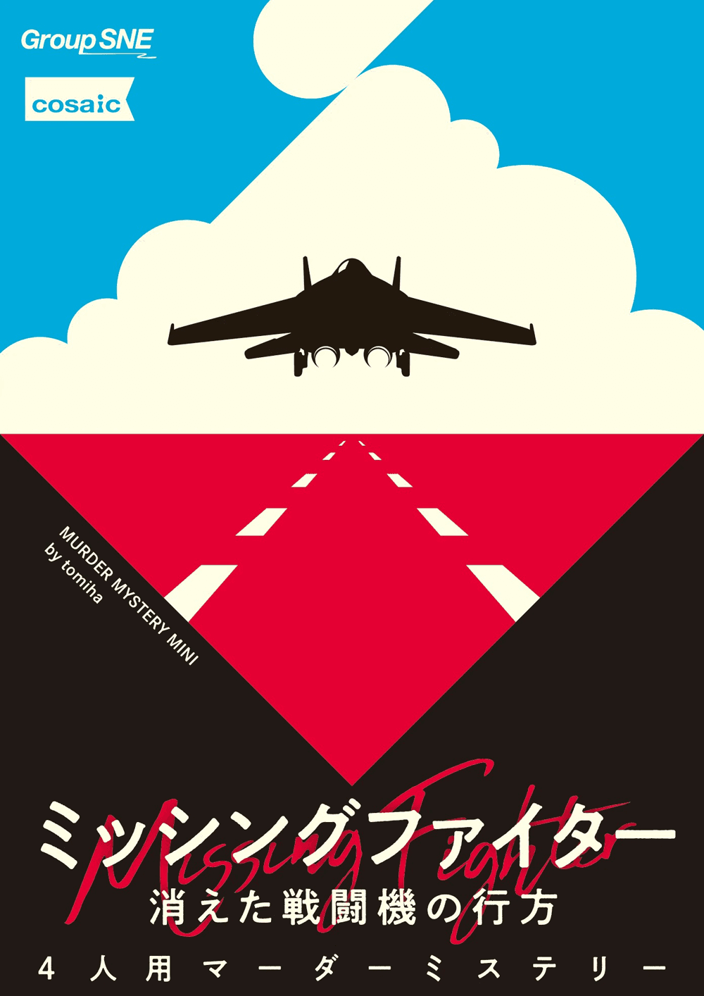 ミッシングファイター