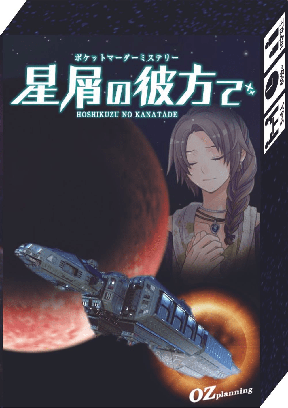 星屑の彼方で