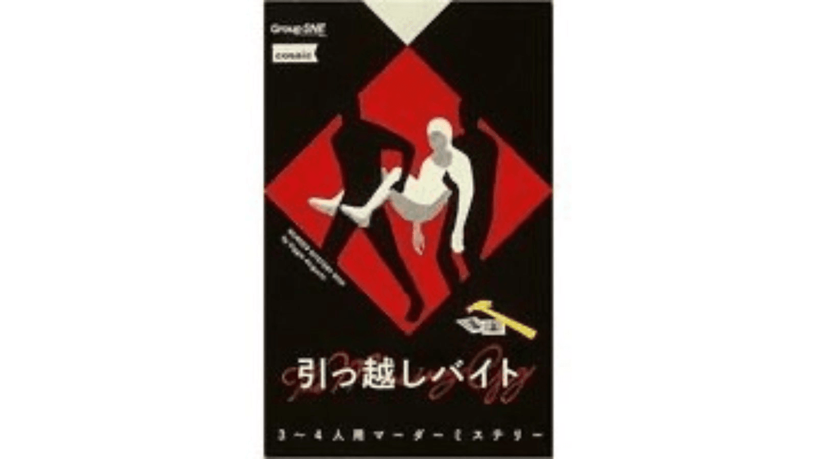 引っ越しバイト