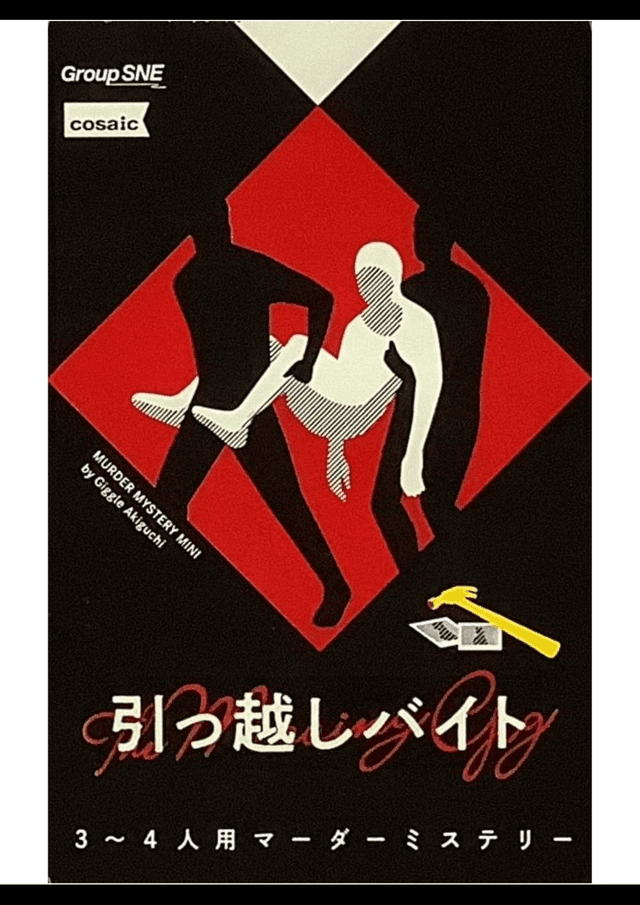 引っ越しバイト