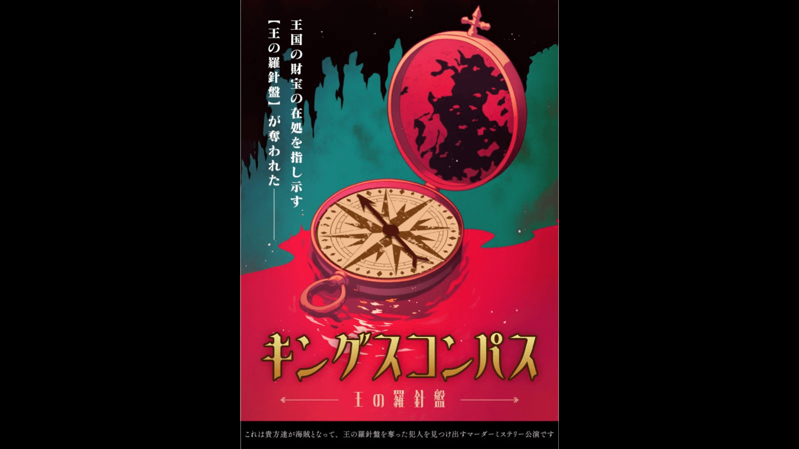 キングスコンパス