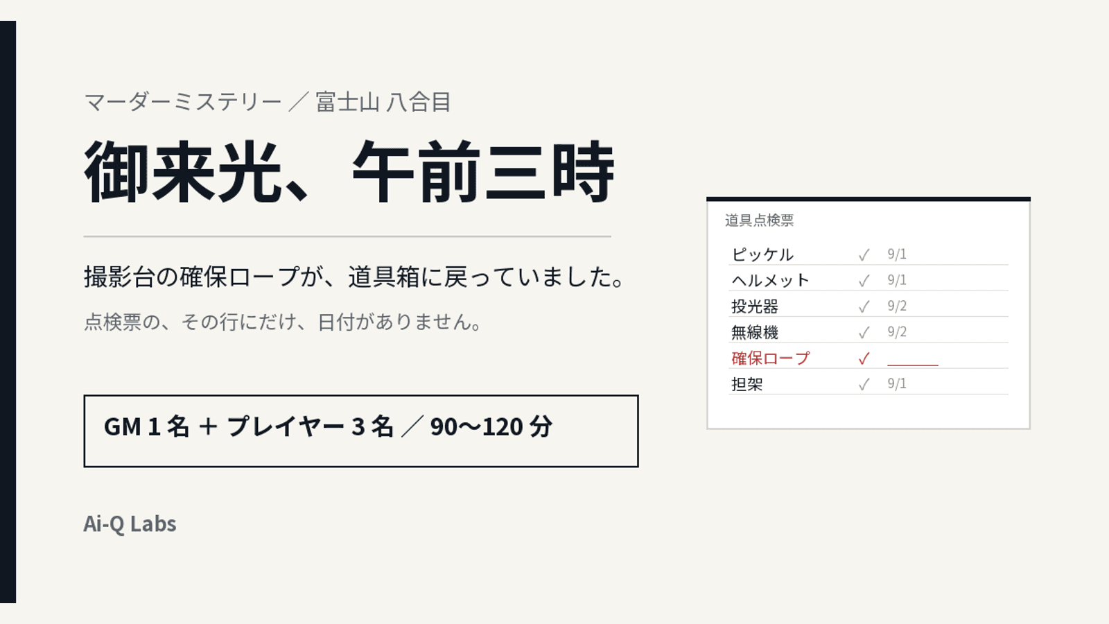 御来光、午前三時
