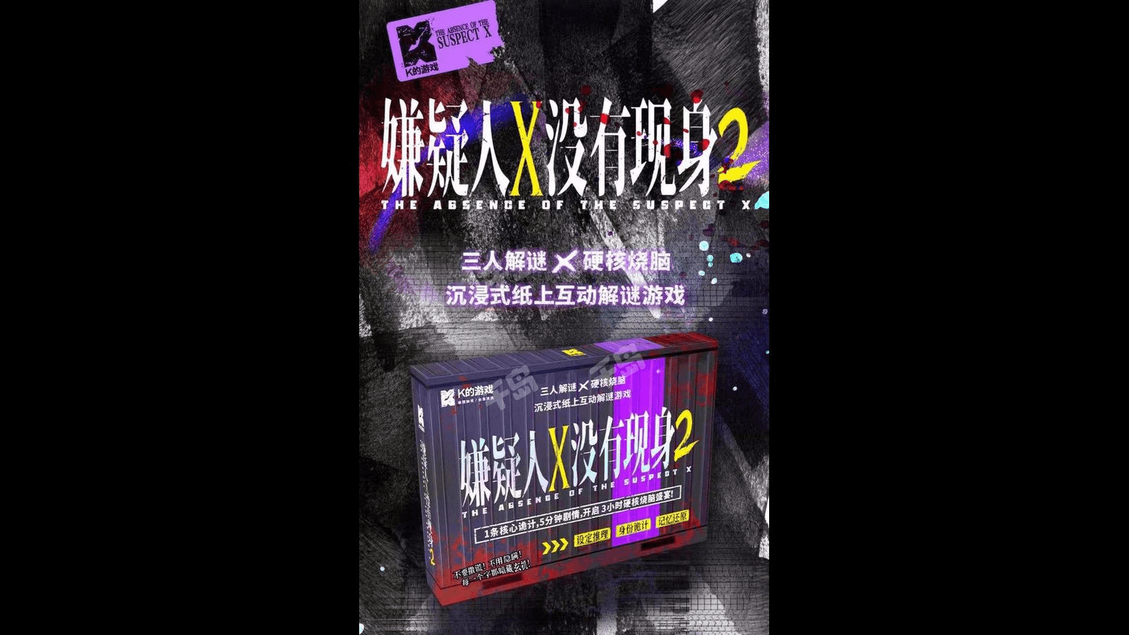 嫌疑人X没有现身2 容疑者Xは現れなかった2