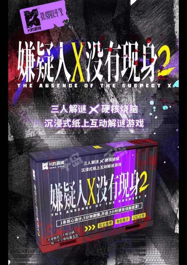 嫌疑人X没有现身2 容疑者Xは現れなかった2