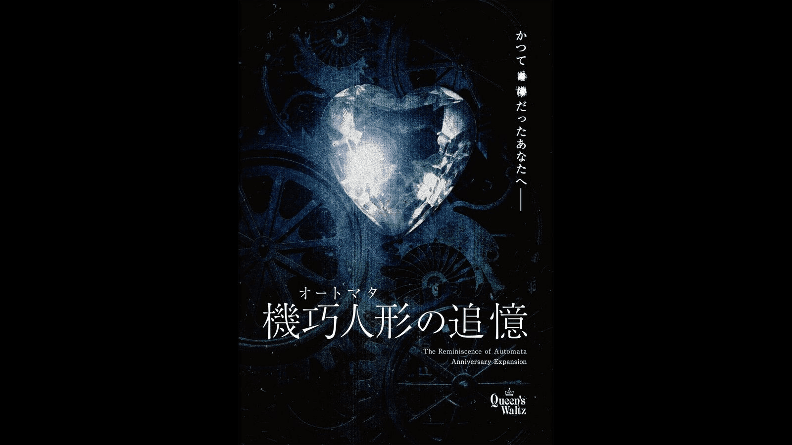 機巧人形の追憶