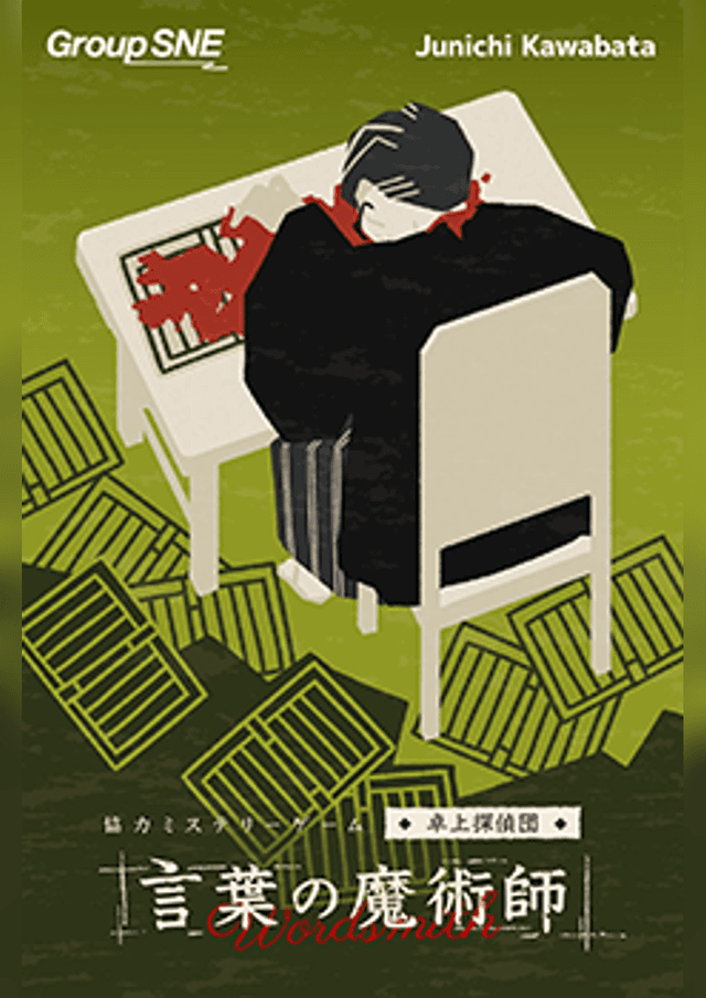言葉の魔術師