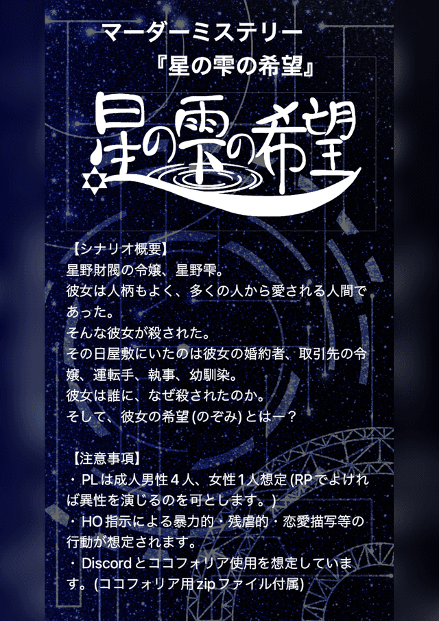 星の雫の希望