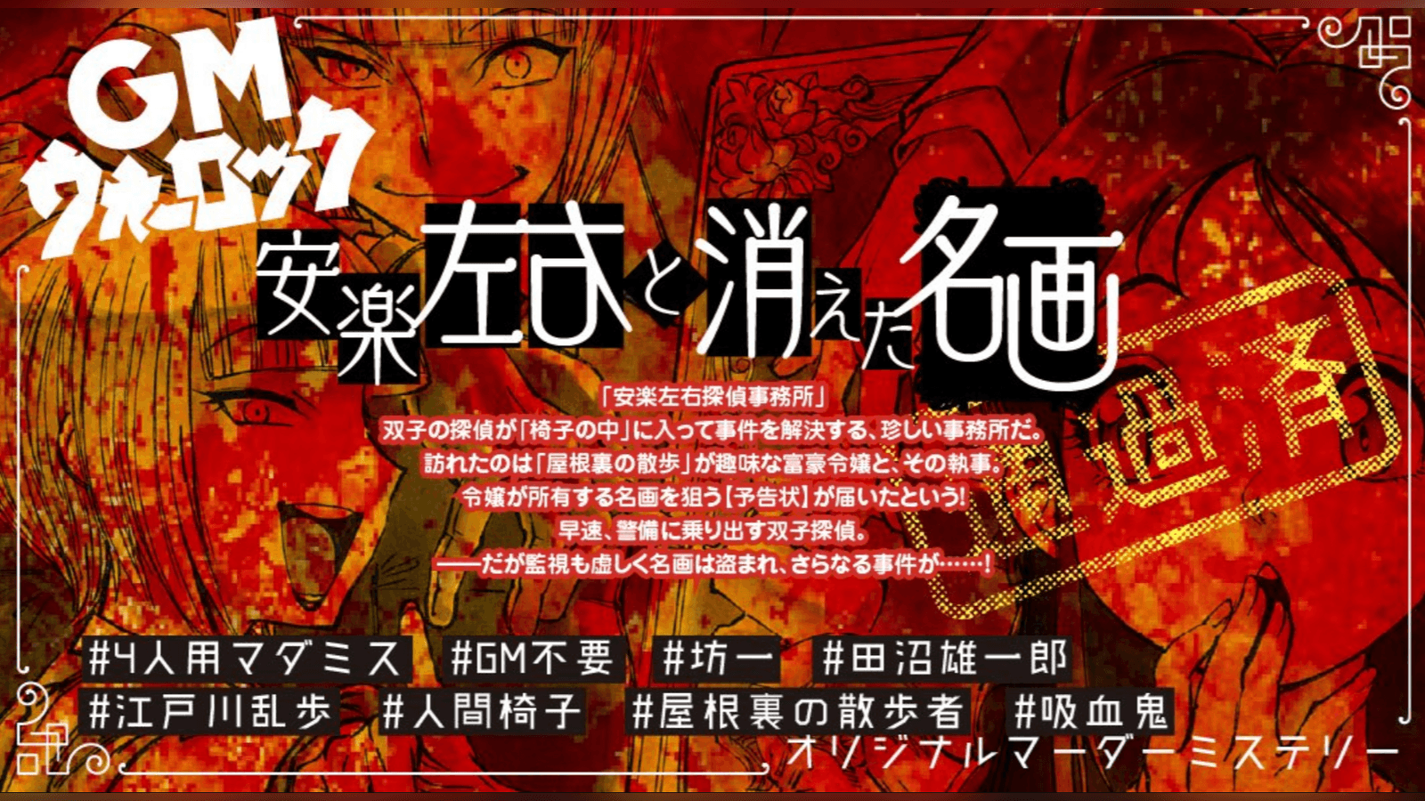 安楽左右と消えた名画