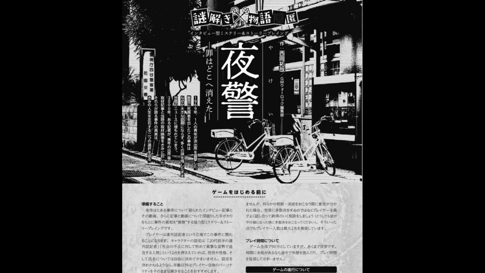 夜警