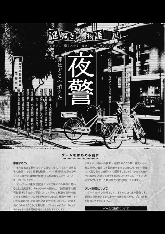 夜警
