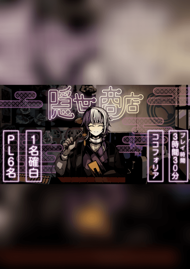 隠世商店