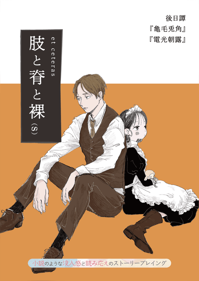 亀毛兎角