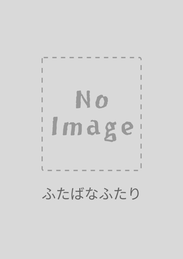 ふたばなふたり